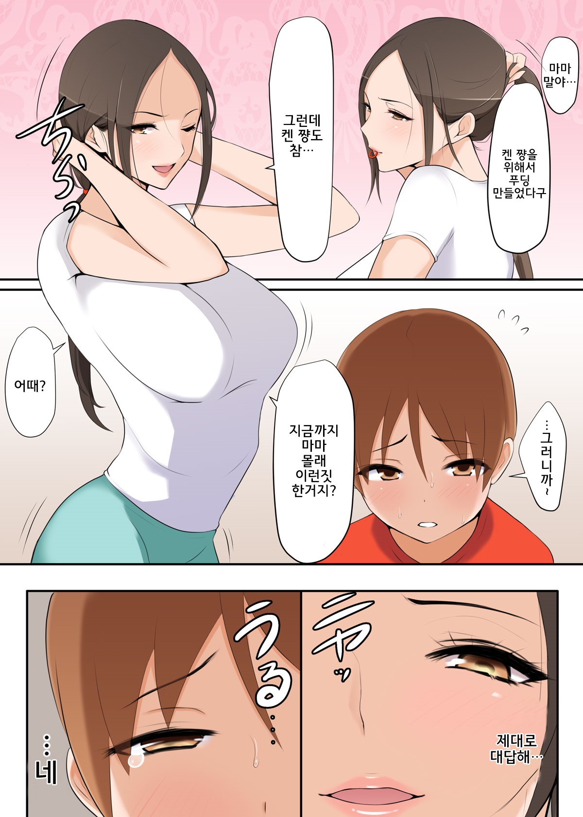 Mama ga Ii Koto Shite Ageru l 마마가 좋은거 해줄게 page 5 full