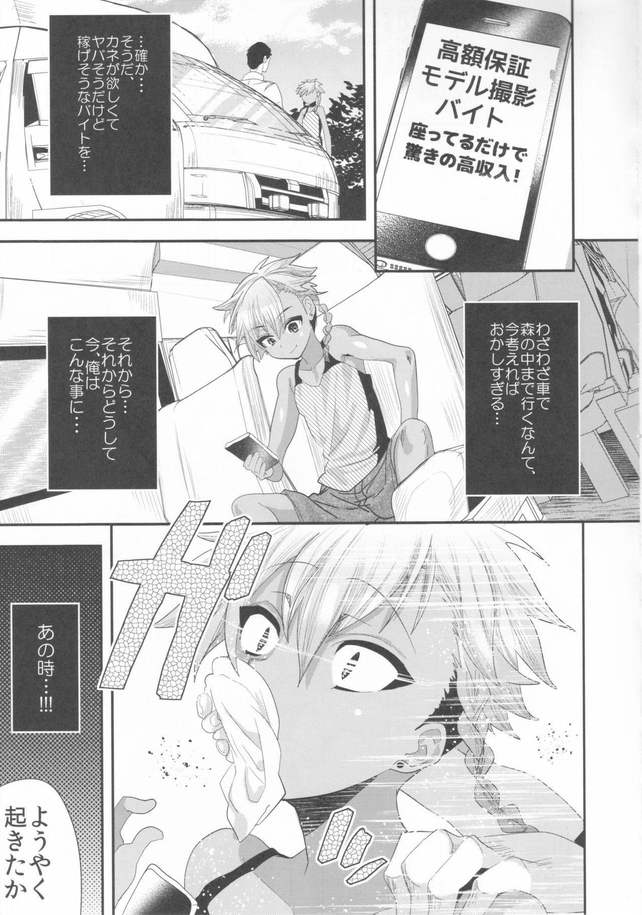 Yokuboukaiki Damashi Beit Satsuei ~Yuuki-kun no Baai~ page 10 full