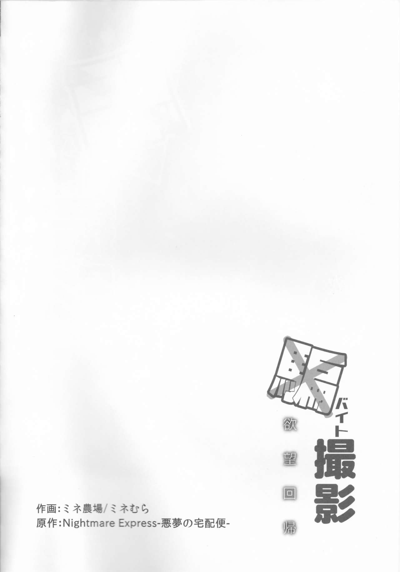 Yokuboukaiki Damashi Beit Satsuei ~Yuuki-kun no Baai~ page 3 full