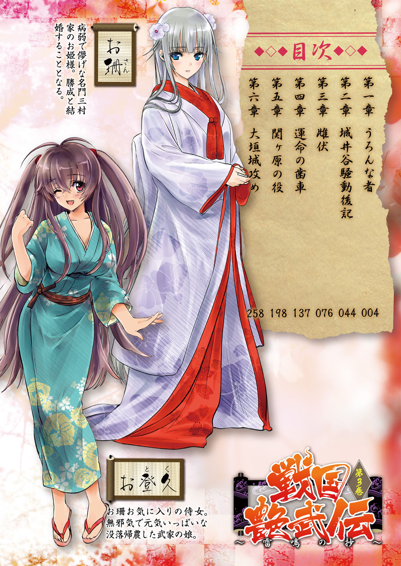 Sengoku Enbuden Vol. 3 ~ Raimei no Shou~ page 2 full
