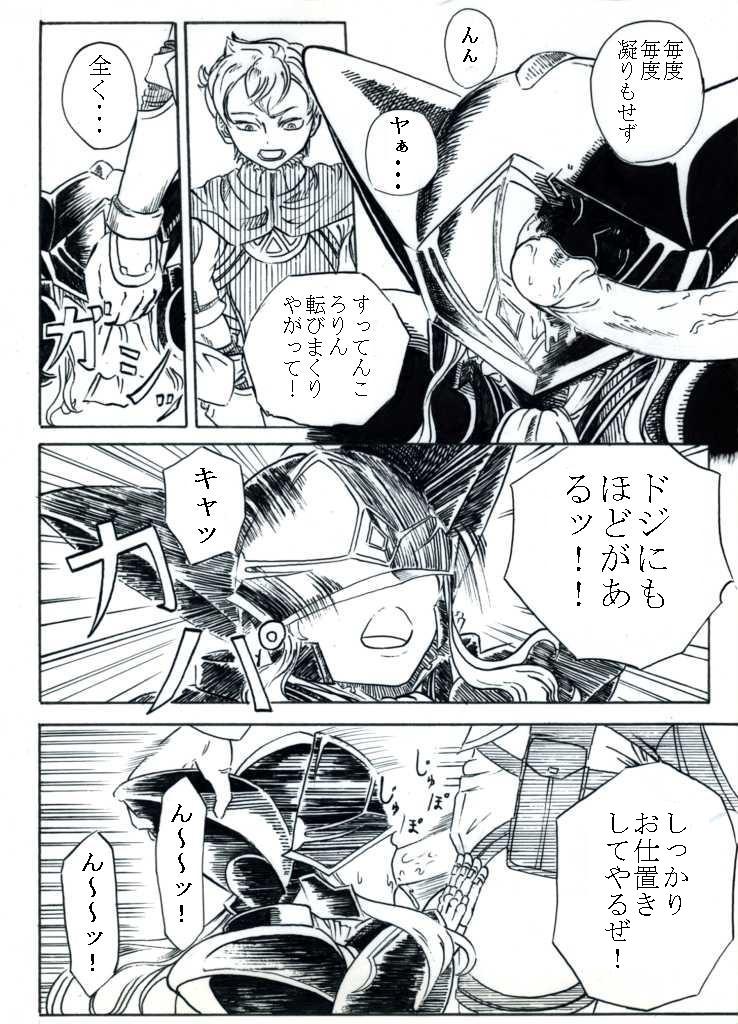 テレーズ姦（鎧姦） page 6 full
