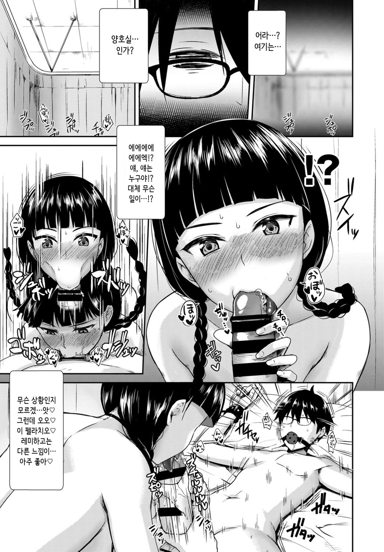 Tonari no Succubus-chan Sono 2 page 10 full