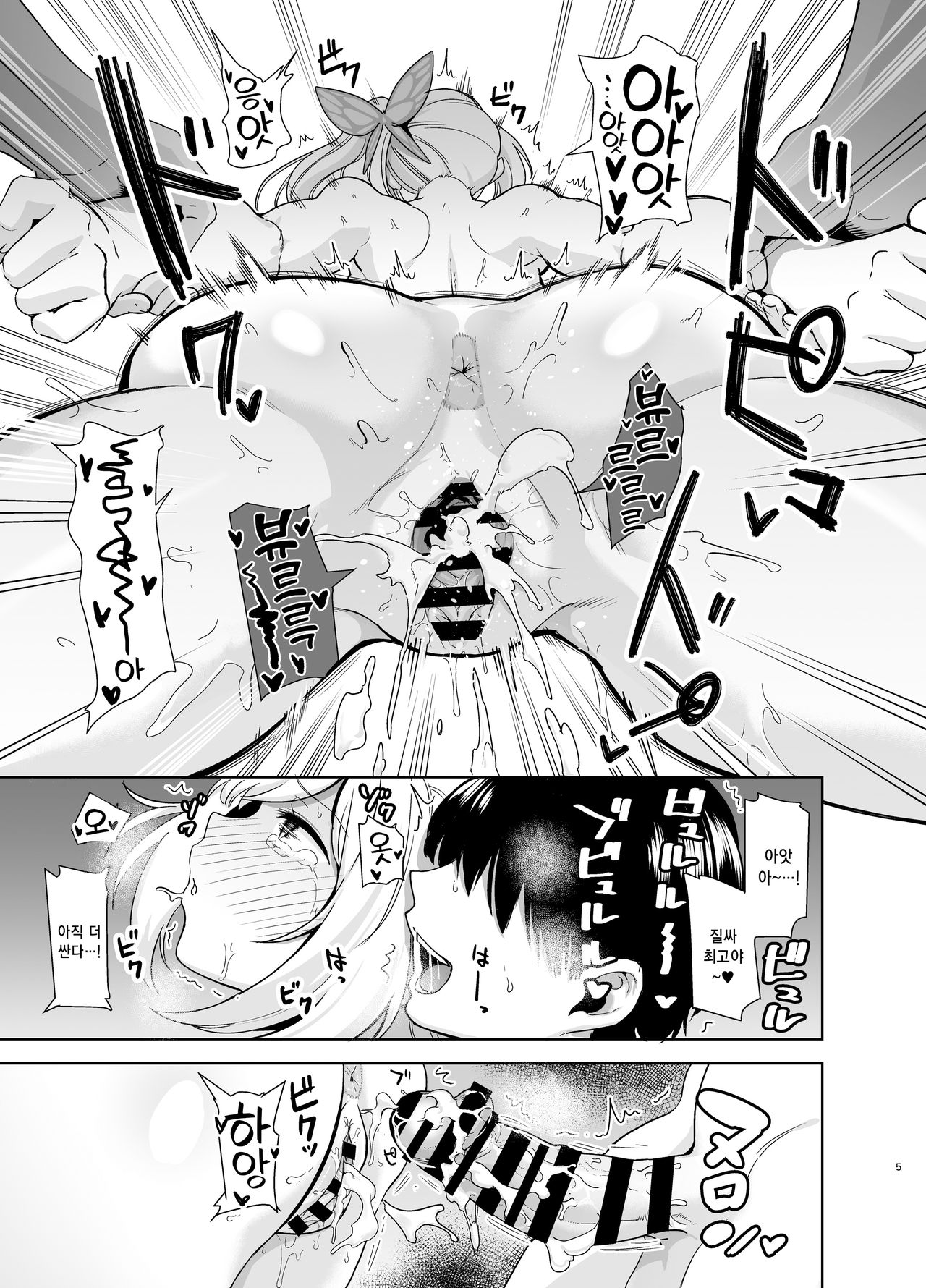 Motto! Akari Pakopako | 좀 더! 아카리 파코파코 page 4 full