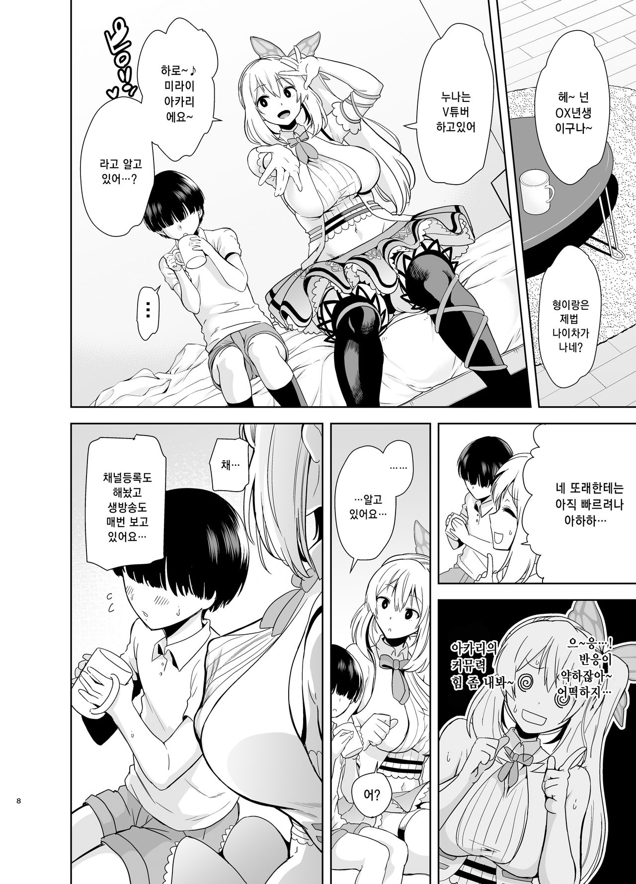 Motto! Akari Pakopako | 좀 더! 아카리 파코파코 page 7 full