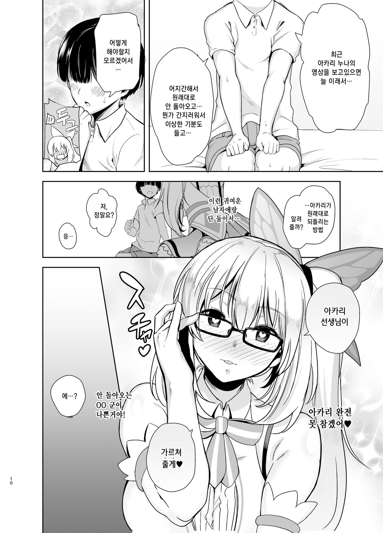Motto! Akari Pakopako | 좀 더! 아카리 파코파코 page 9 full