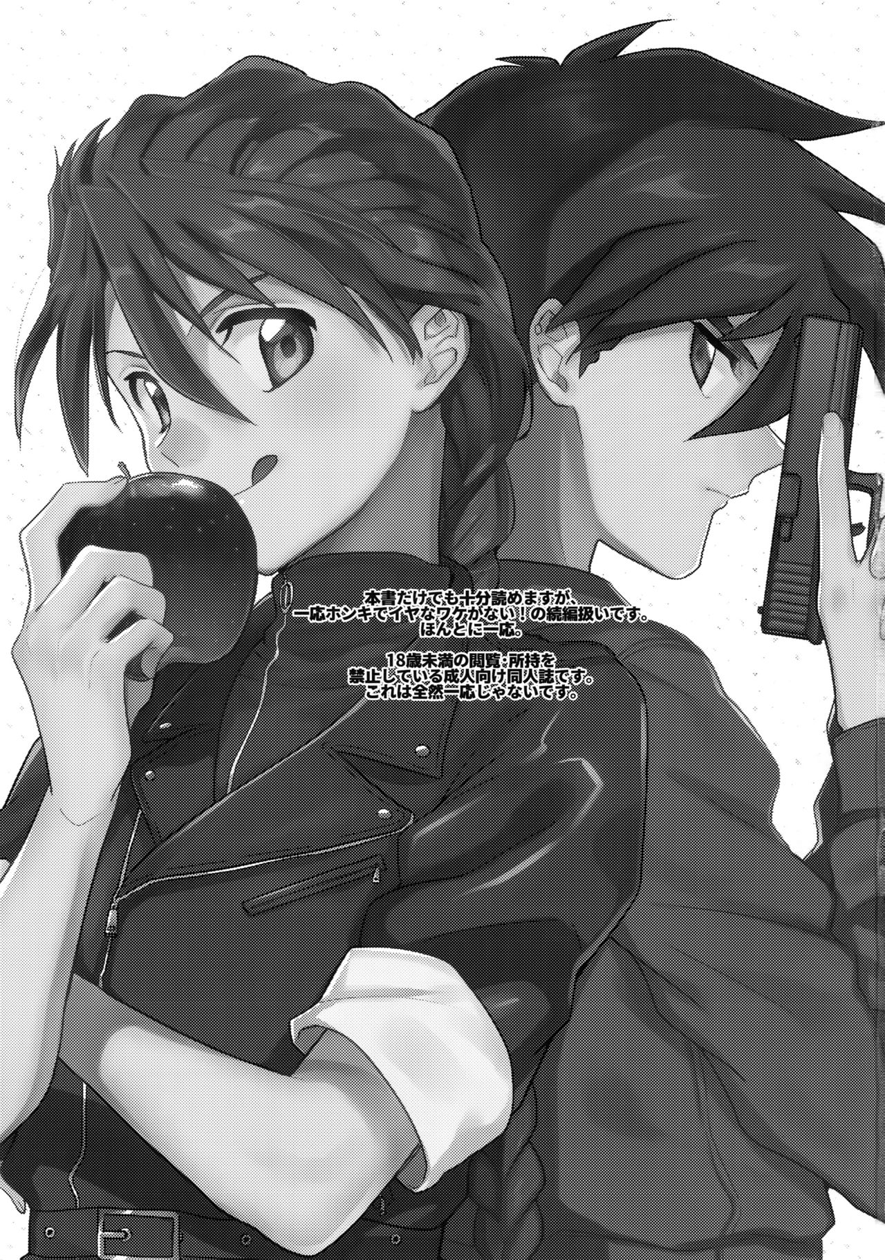 Honki de Sukina Wakeganai! page 2 full