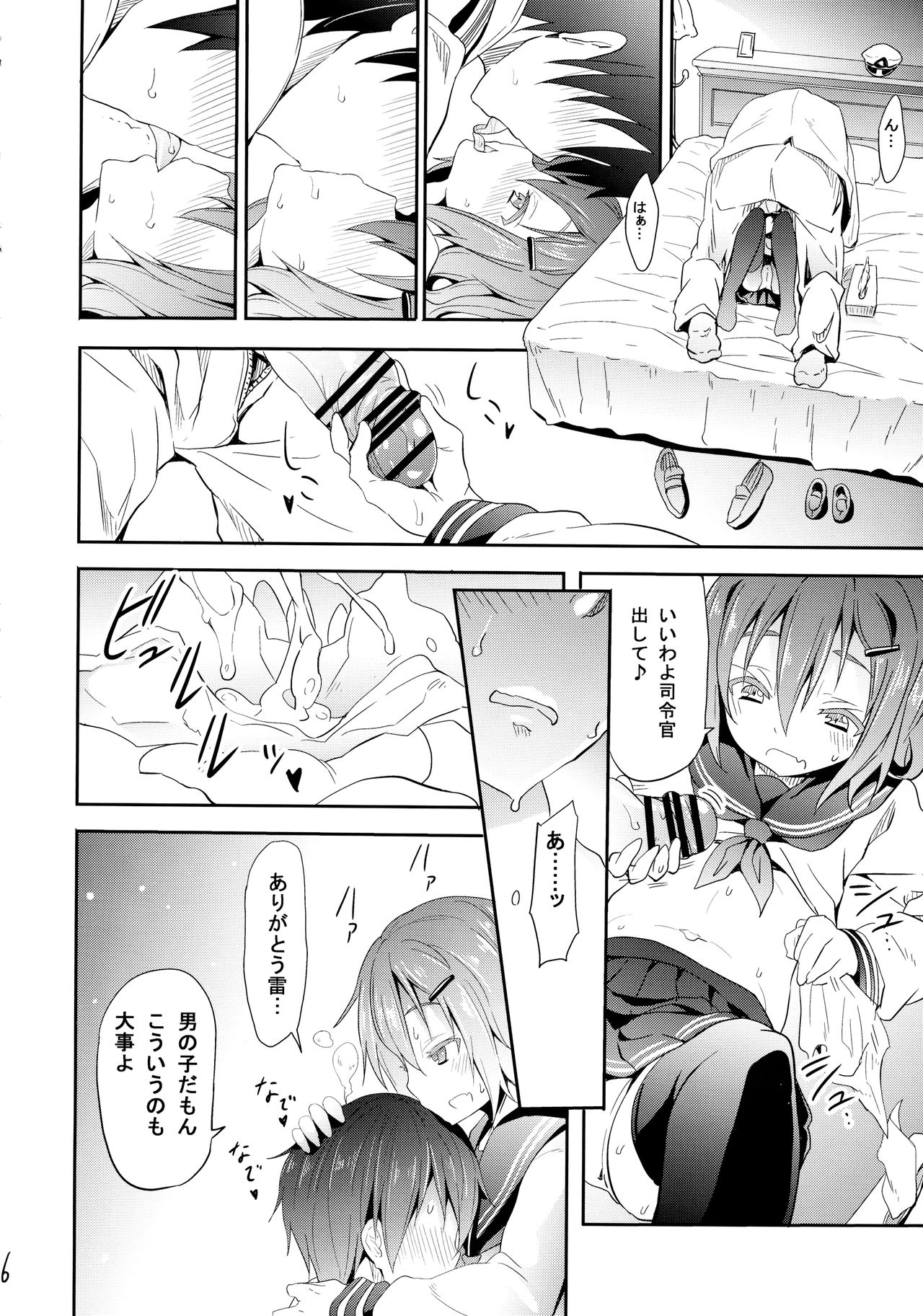Kaminari Nochi Hare page 5 full