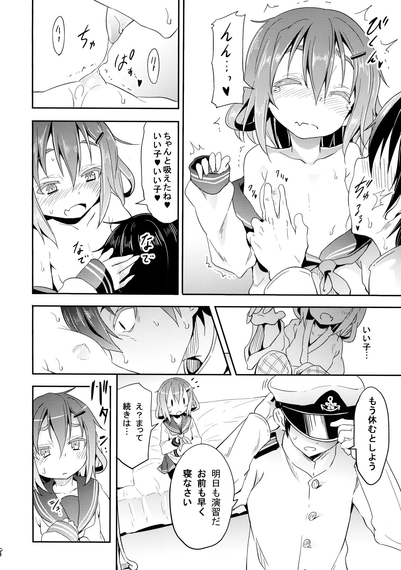Kaminari Nochi Hare page 7 full