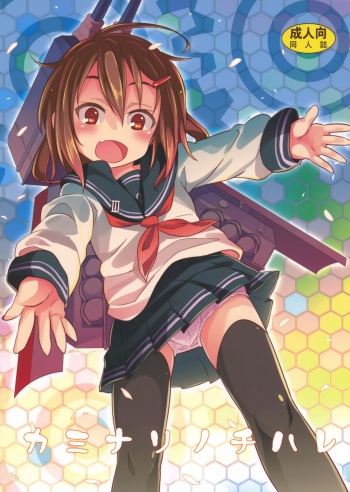 Kaminari Nochi Hare cover