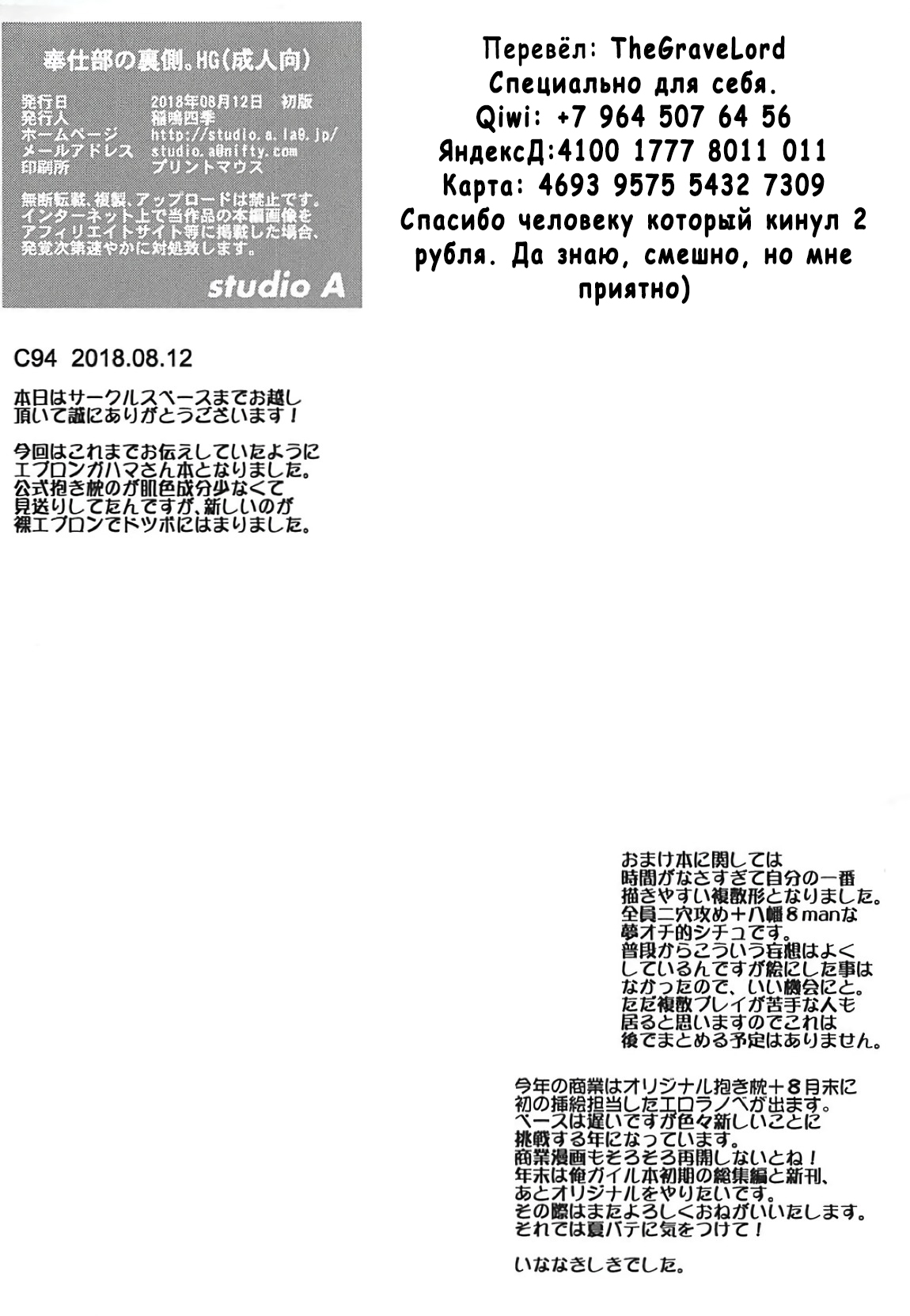 Houshi-bu no Uragawa. HG | Скрытая сторона клуба помощников page 8 full