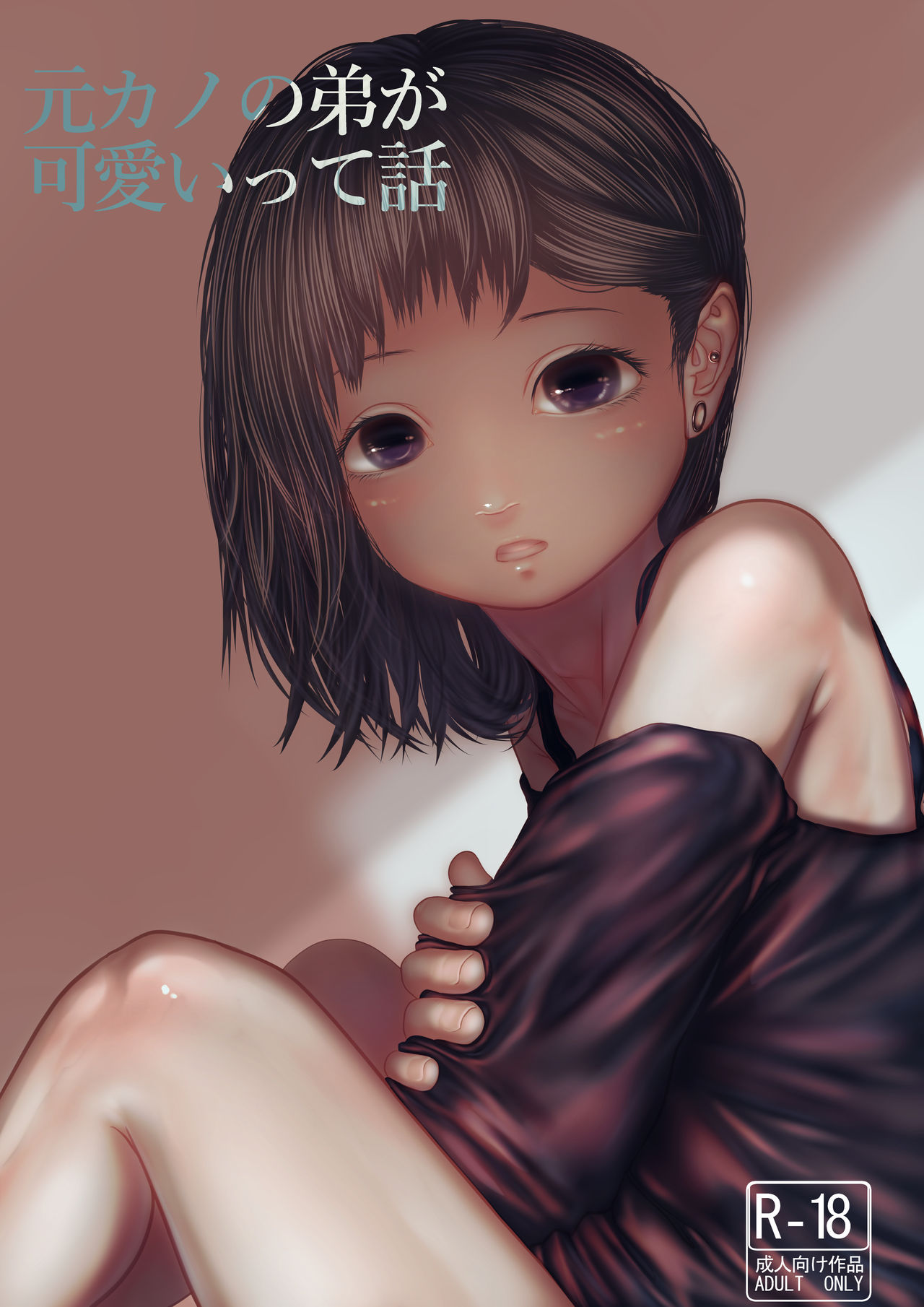Motokano no Otouto ga Kawaii tte Hanashi page 1 full