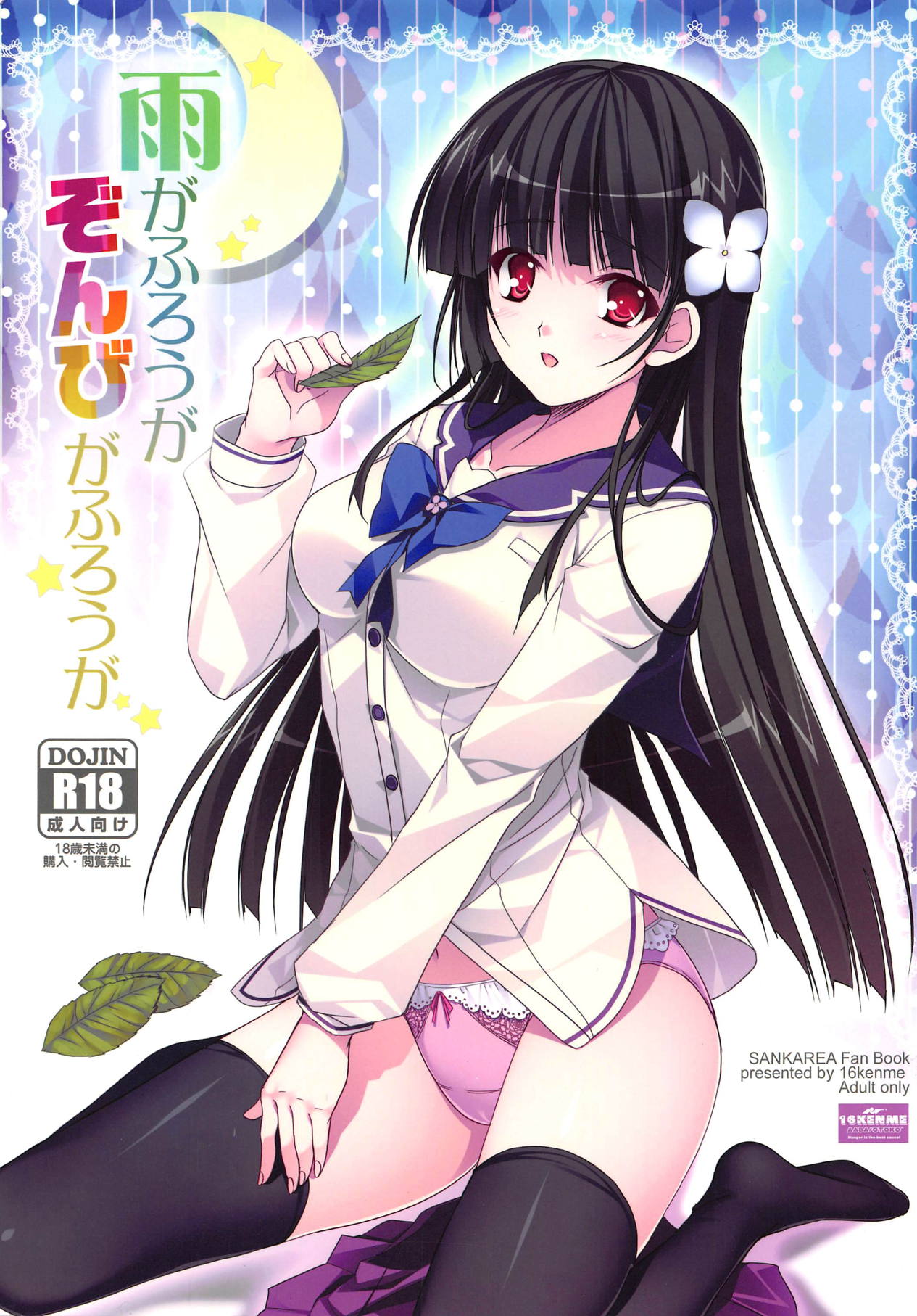 Ame ga Furou ga Zombie ga Furou ga page 1 full