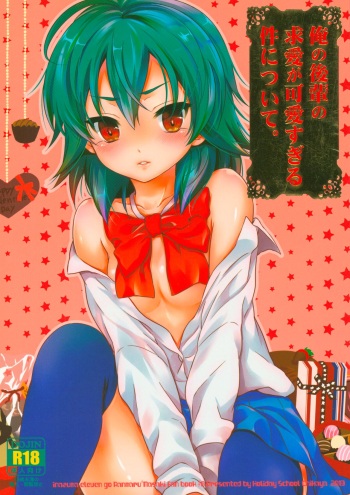 Ore no Kouhai no Kyuuai ga Kawaisugiru Ken ni Tsuite. cover