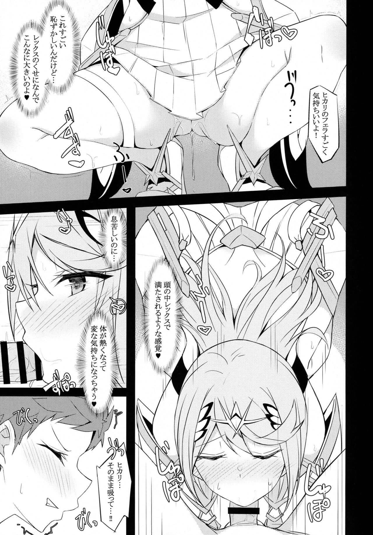 Ten no Seihai page 10 full