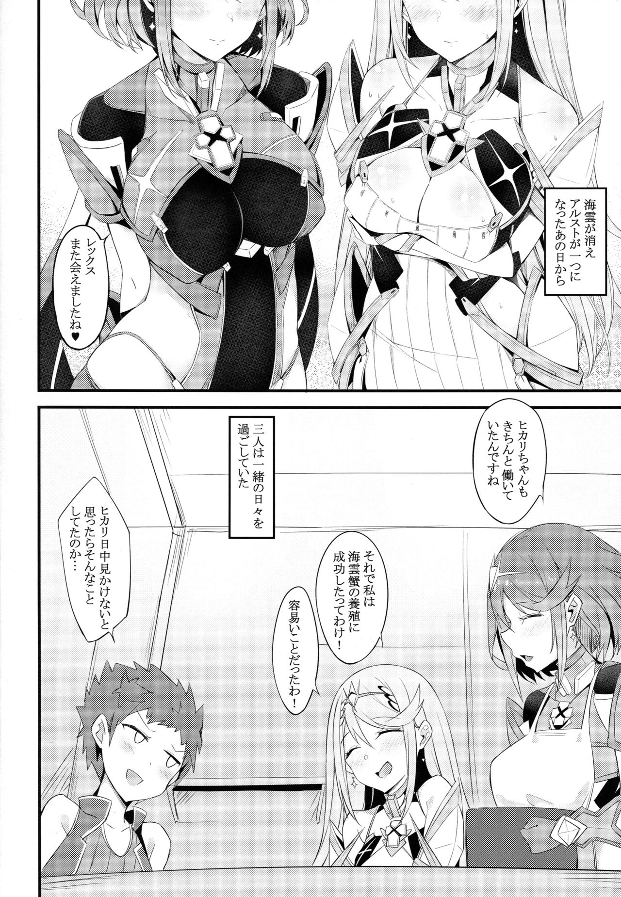 Ten no Seihai page 3 full