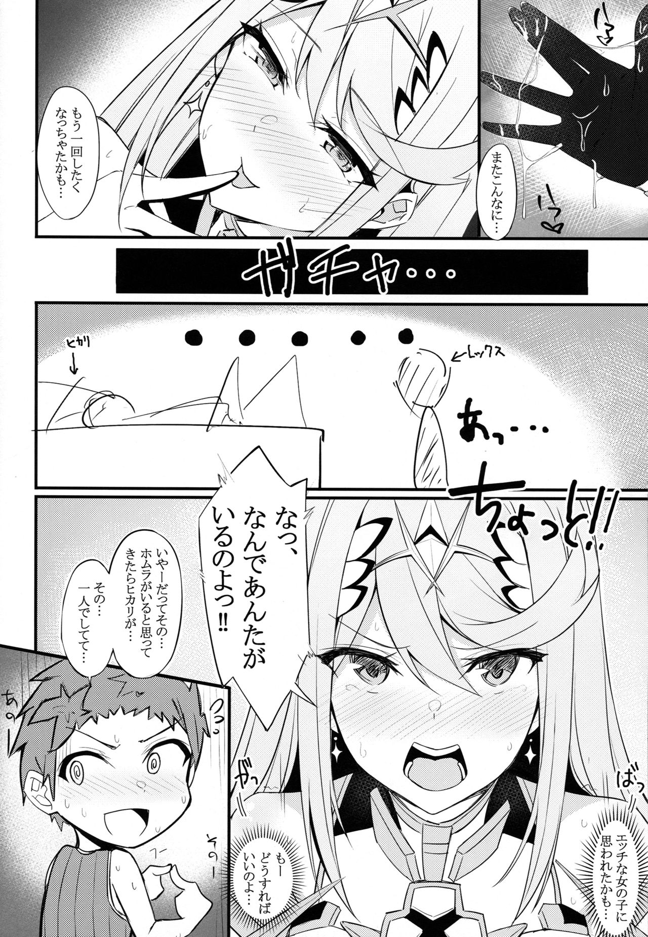 Ten no Seihai page 7 full