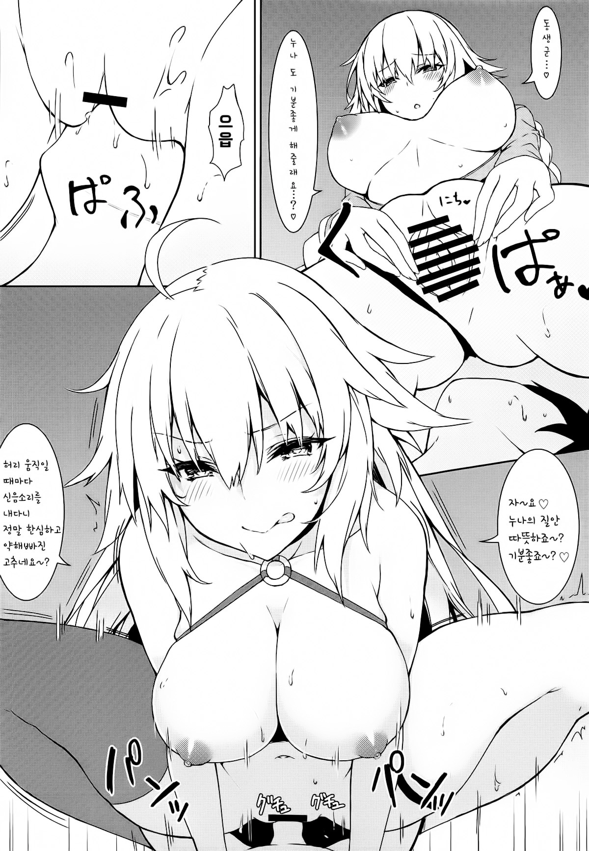 Onee-chan Sassuga! | 누나 역시나! page 10 full
