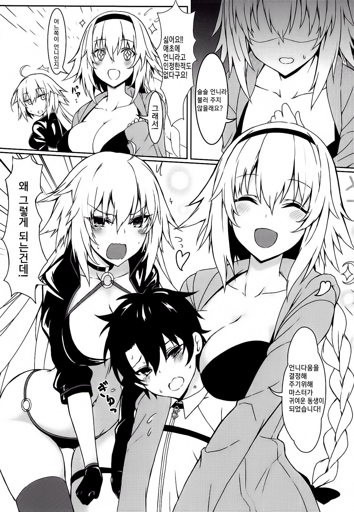 Onee-chan Sassuga! | 누나 역시나! page 2 full
