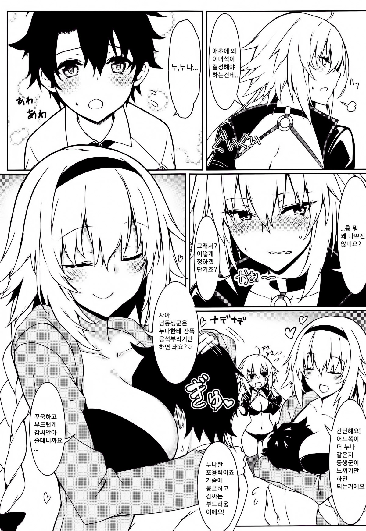 Onee-chan Sassuga! | 누나 역시나! page 3 full