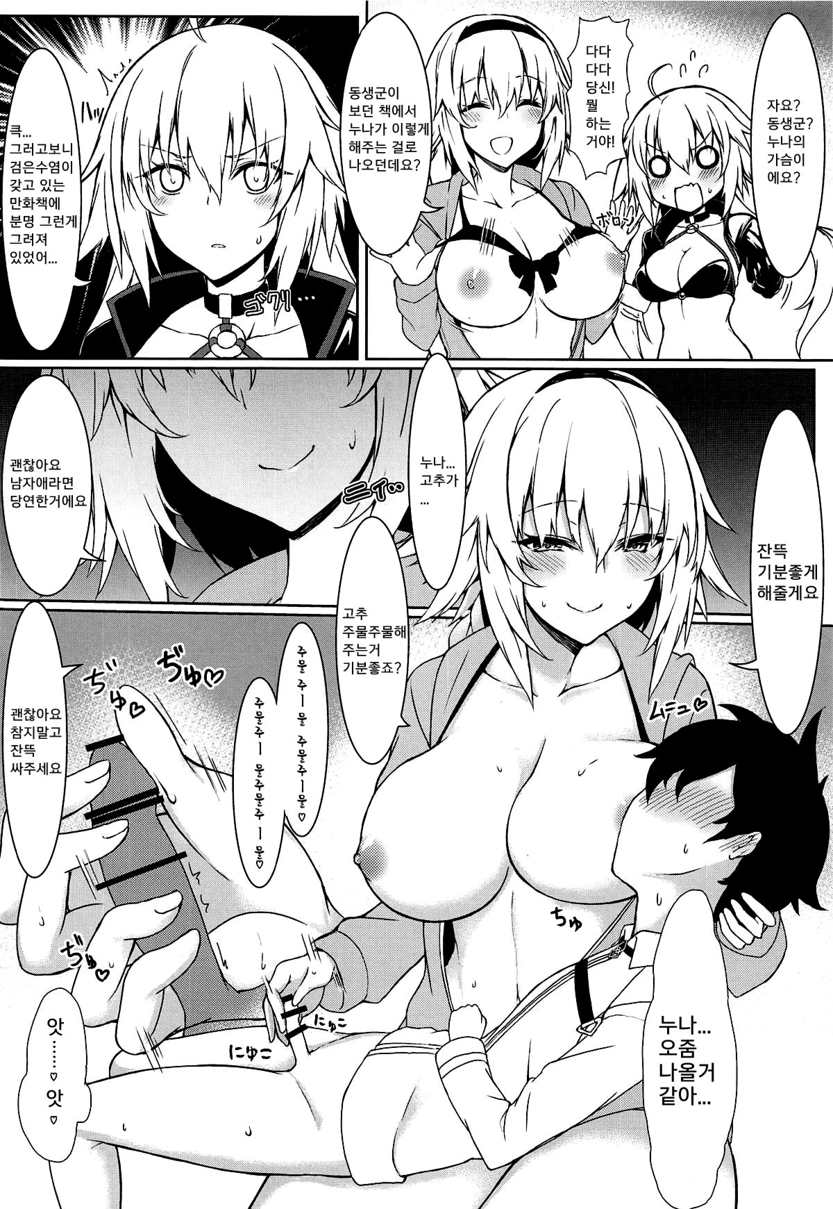 Onee-chan Sassuga! | 누나 역시나! page 4 full