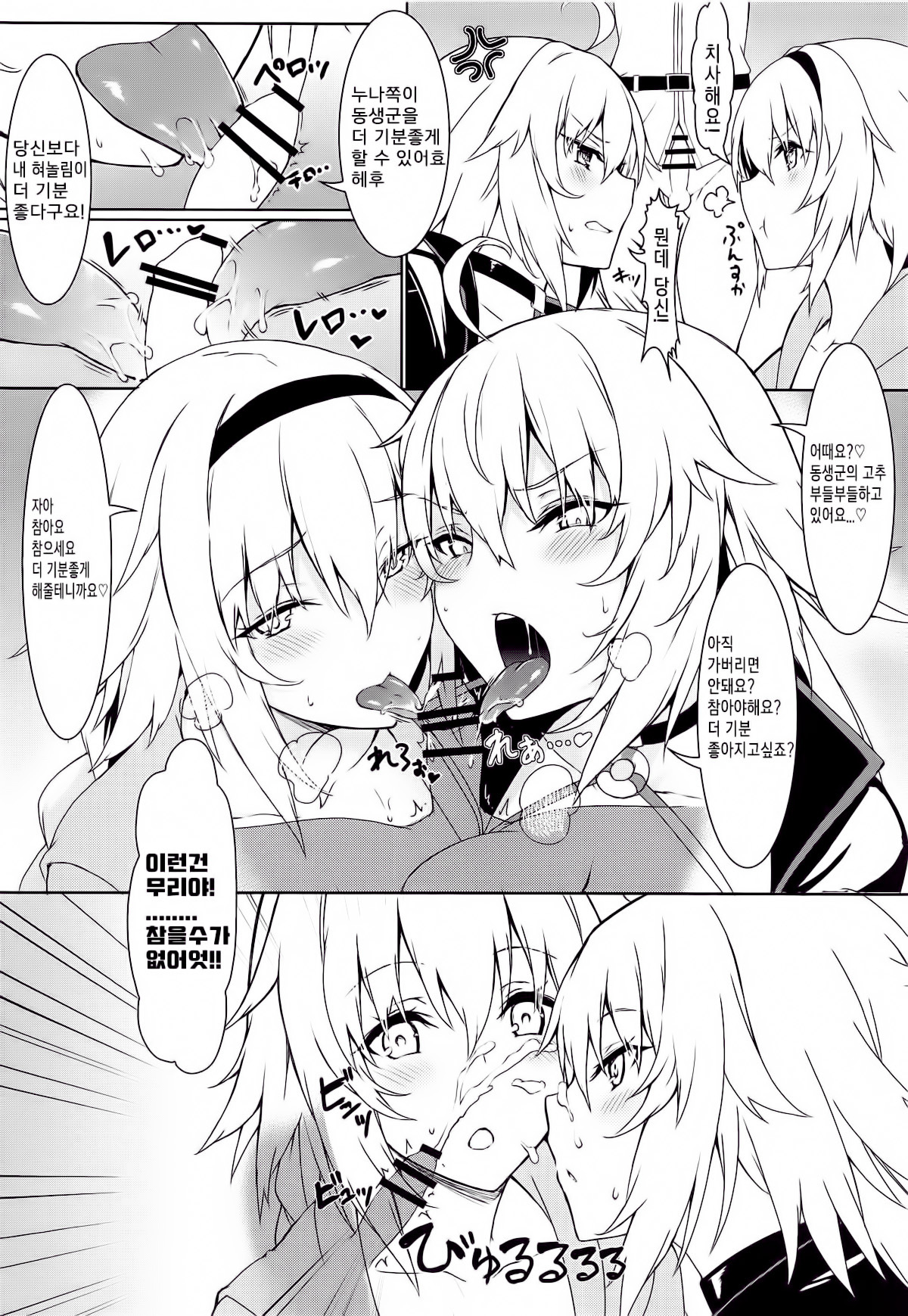 Onee-chan Sassuga! | 누나 역시나! page 6 full