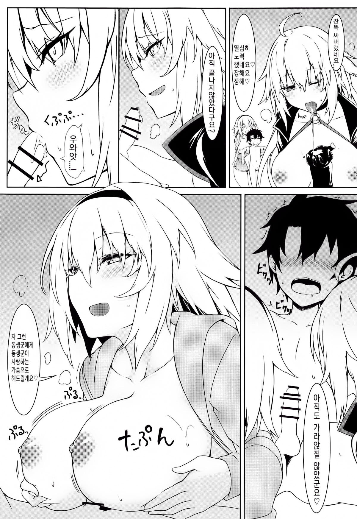 Onee-chan Sassuga! | 누나 역시나! page 7 full