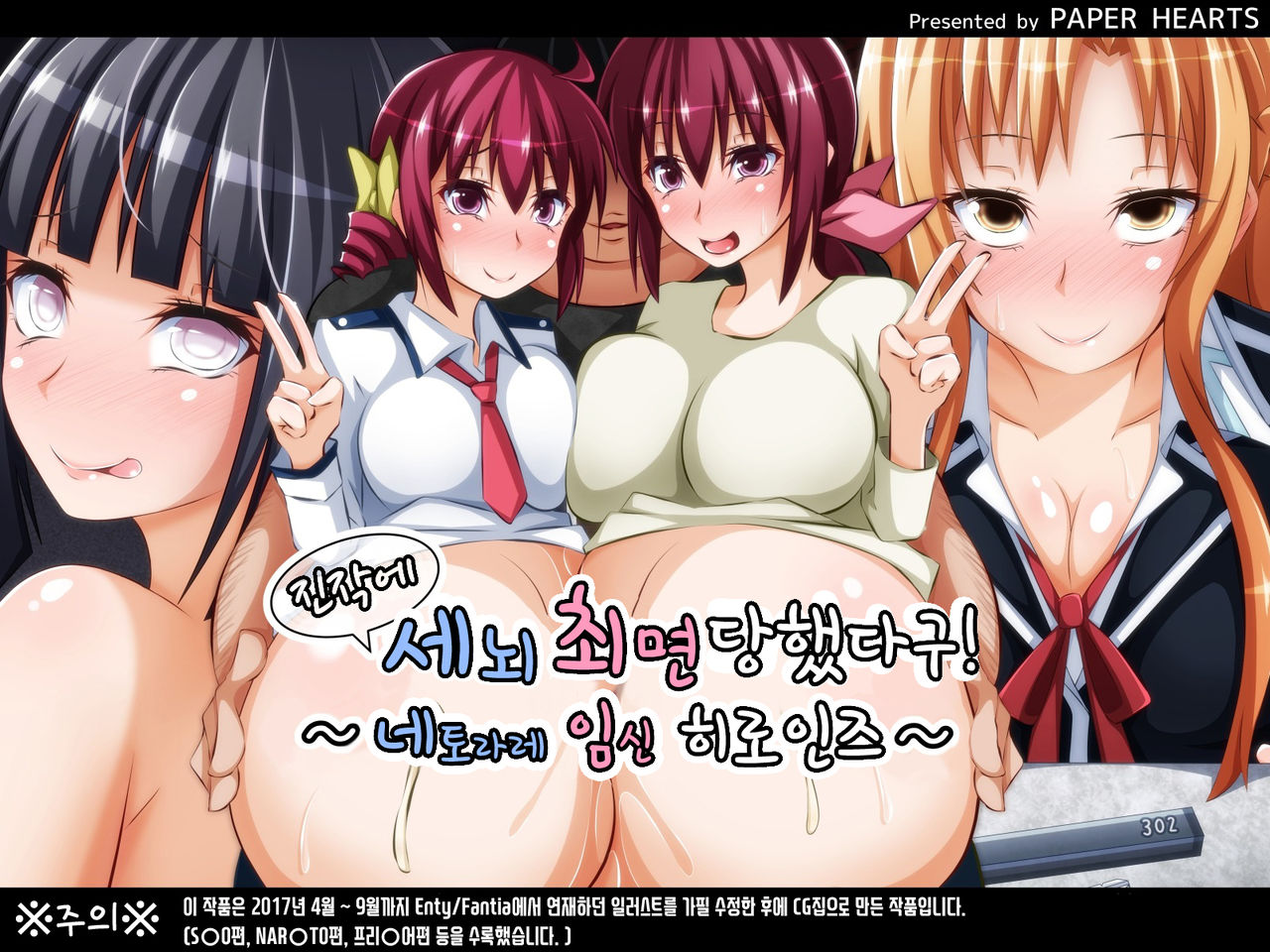 Tokku ni Sennou Saimin Zumi! ~Netorare Haramase Heroines~ page 1 full