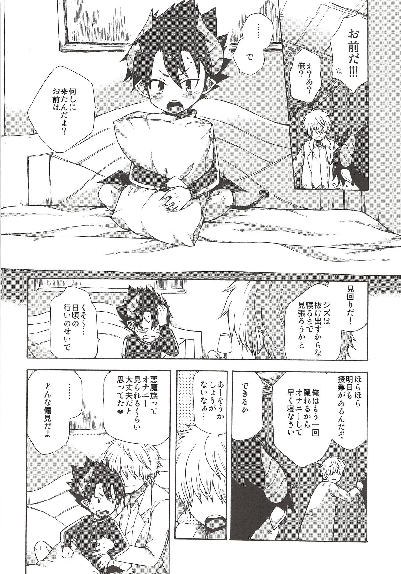 Oyasumi, Ziz-kun. page 3 full