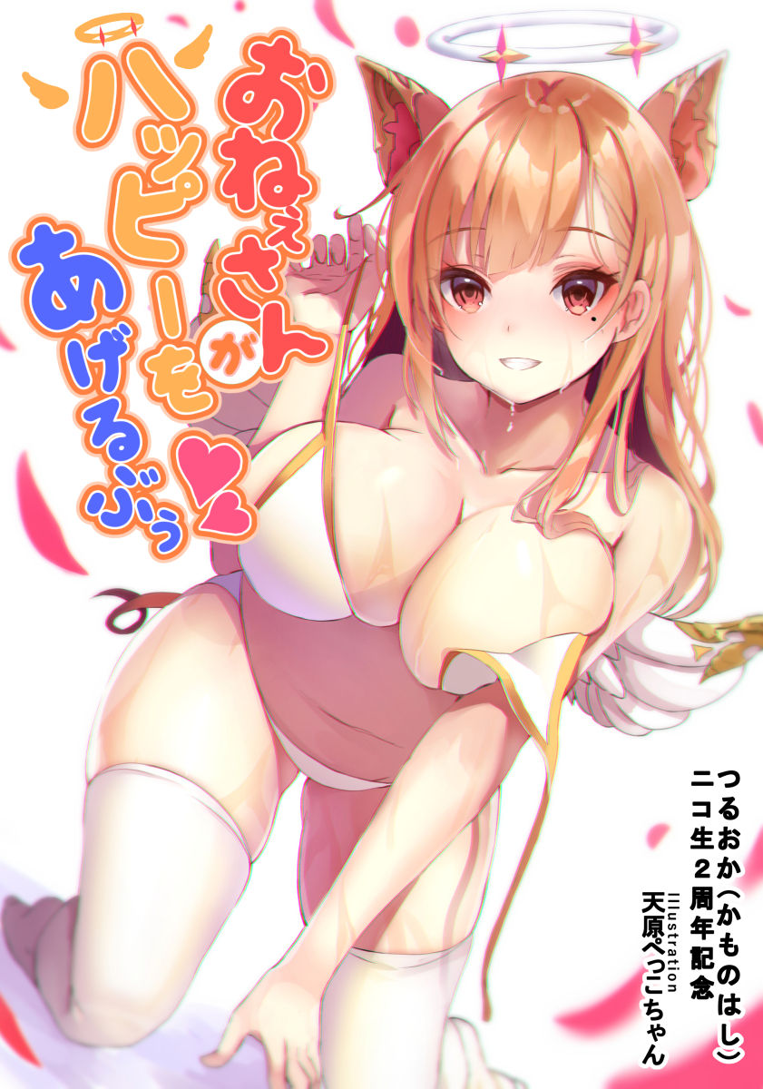 天原 Pecco-chan page 4 full