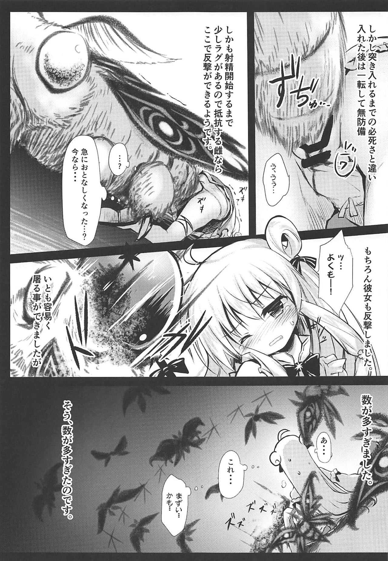 Gaichuu Higai Houkokusho File 3 page 6 full