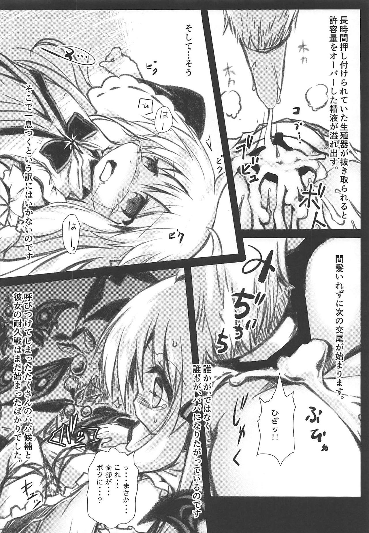 Gaichuu Higai Houkokusho File 3 page 9 full