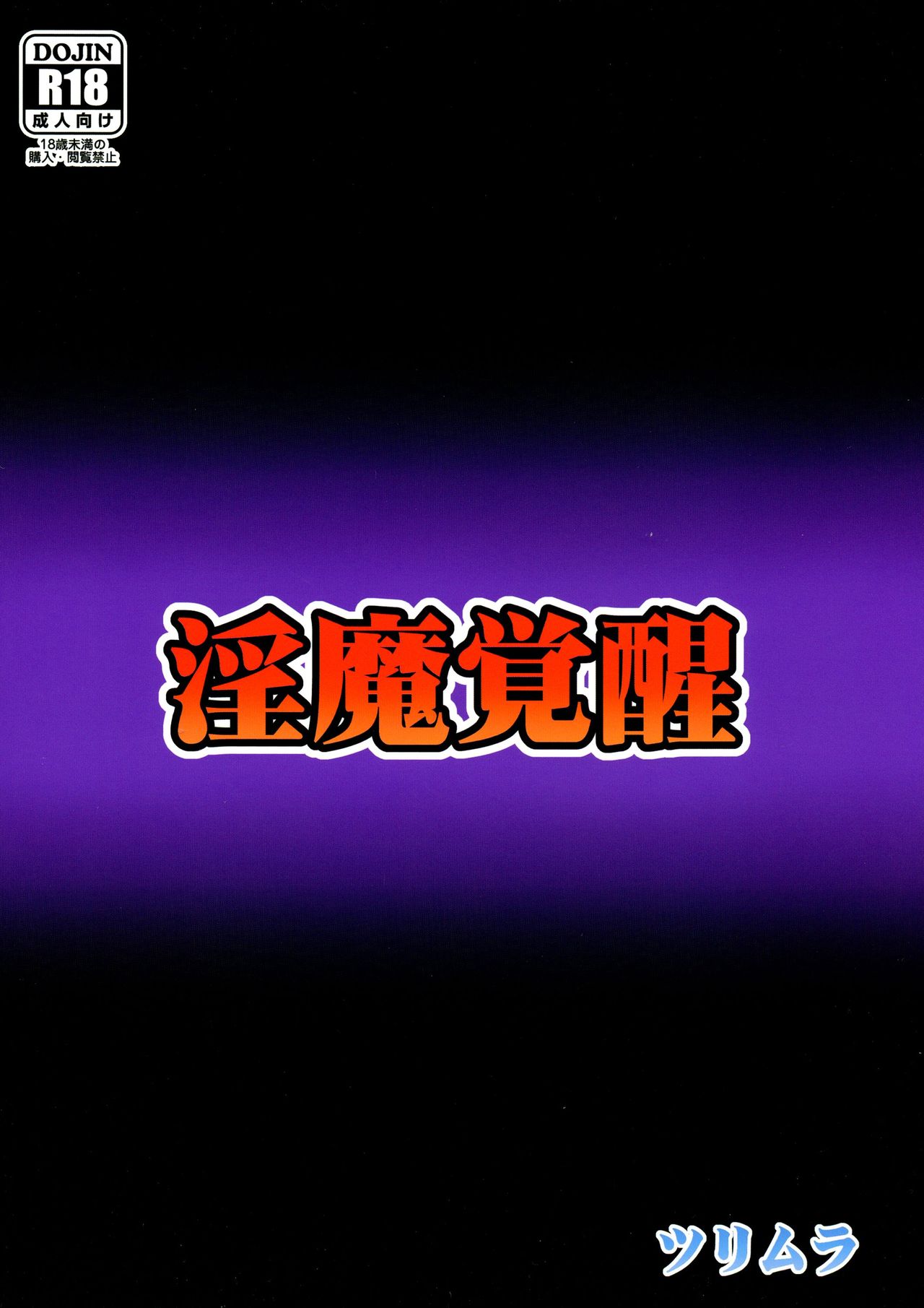 Inma Kakusei page 2 full