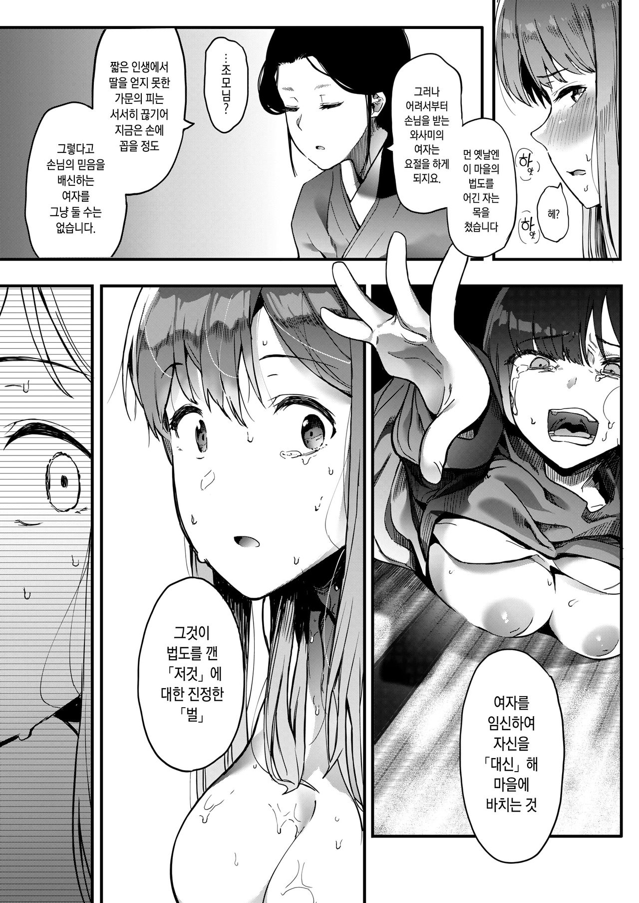 Kingyobachi Ch. 4 page 7 full