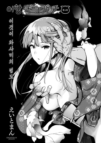Kingyobachi Ch. 4 cover