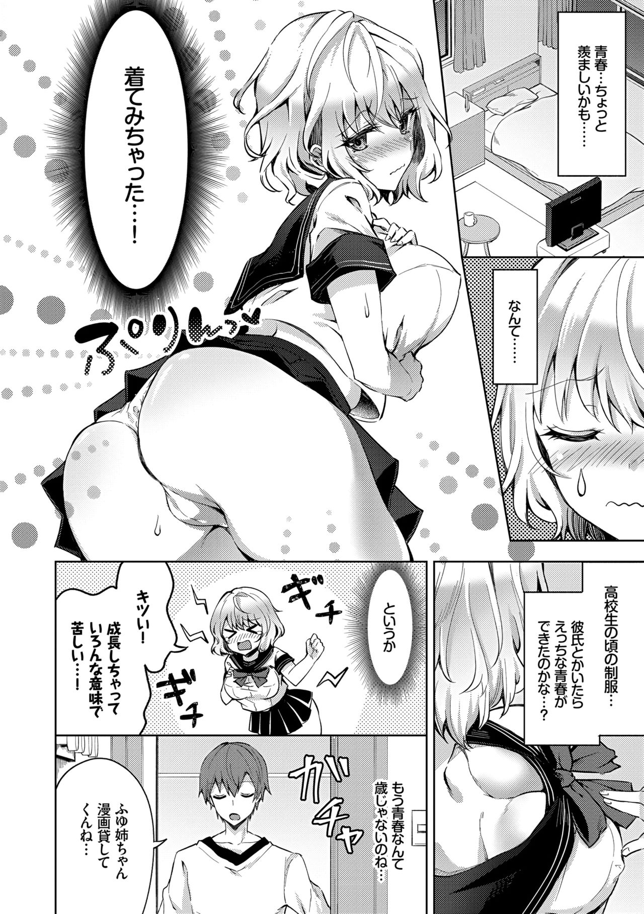 Shojo Holic - Virgin-holic page 4 full