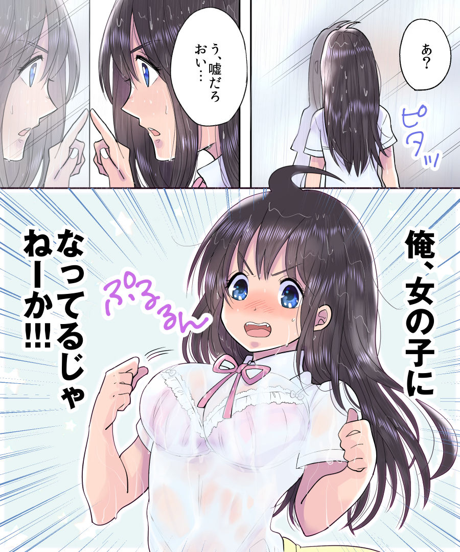 TS Ame Chuihou ~Fushigi na Ame de Hen Warujinsei~ page 8 full
