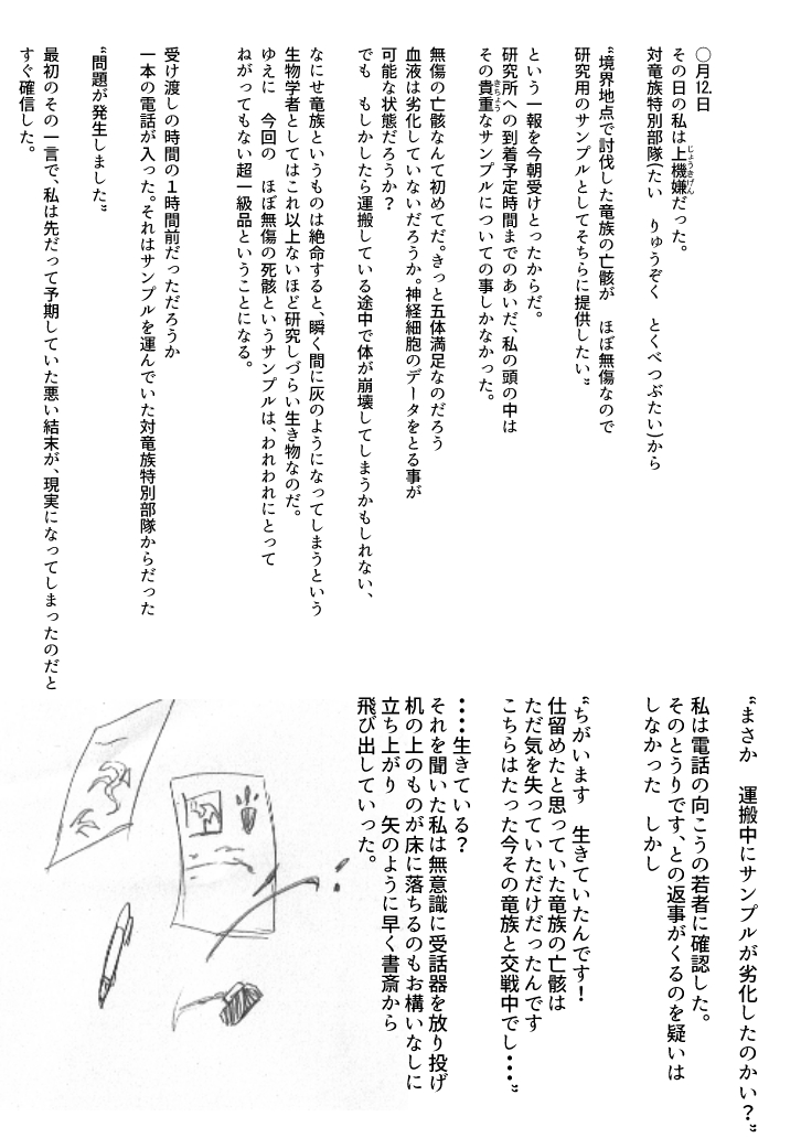 ryuu zoku no hokaku ni seikou page 2 full