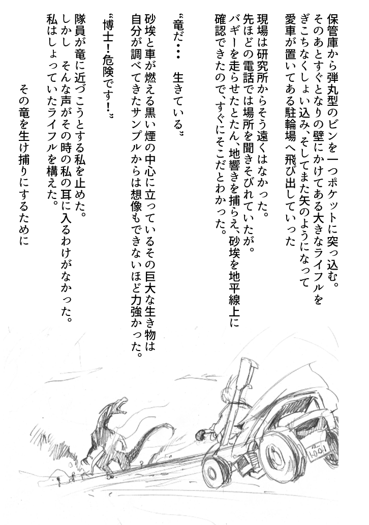 ryuu zoku no hokaku ni seikou page 3 full