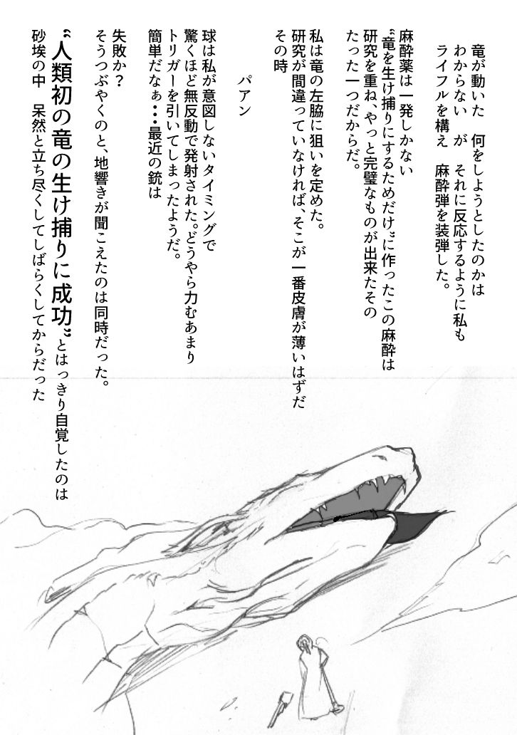 ryuu zoku no hokaku ni seikou page 5 full