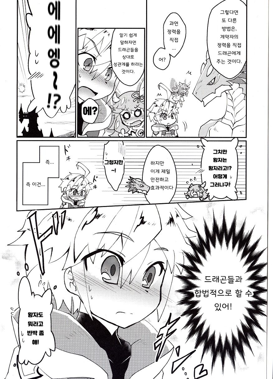 Dorajuukon!? | 드라중혼?! page 6 full