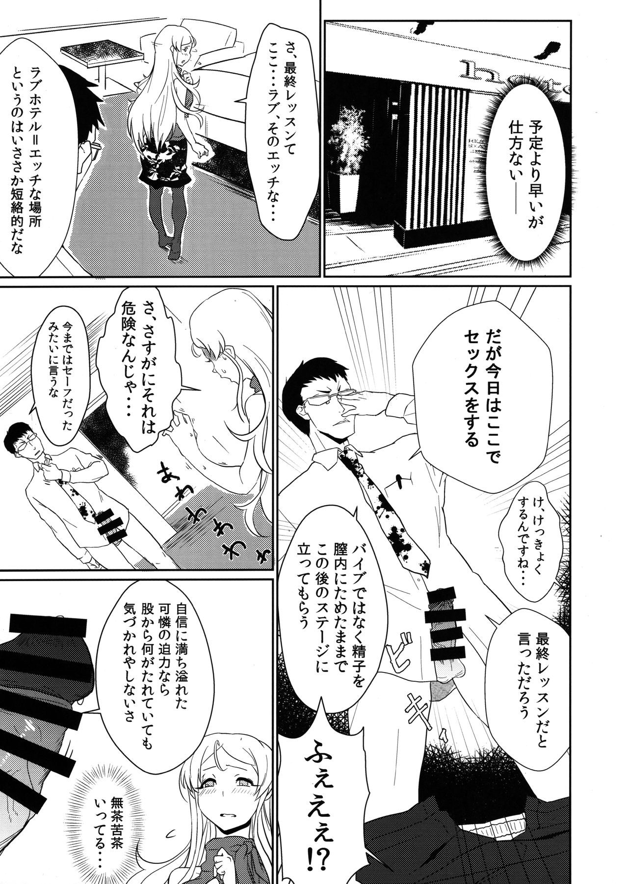 Chiisana Hen no Ashioto page 8 full