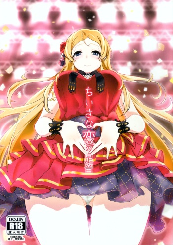 Chiisana Hen no Ashioto cover