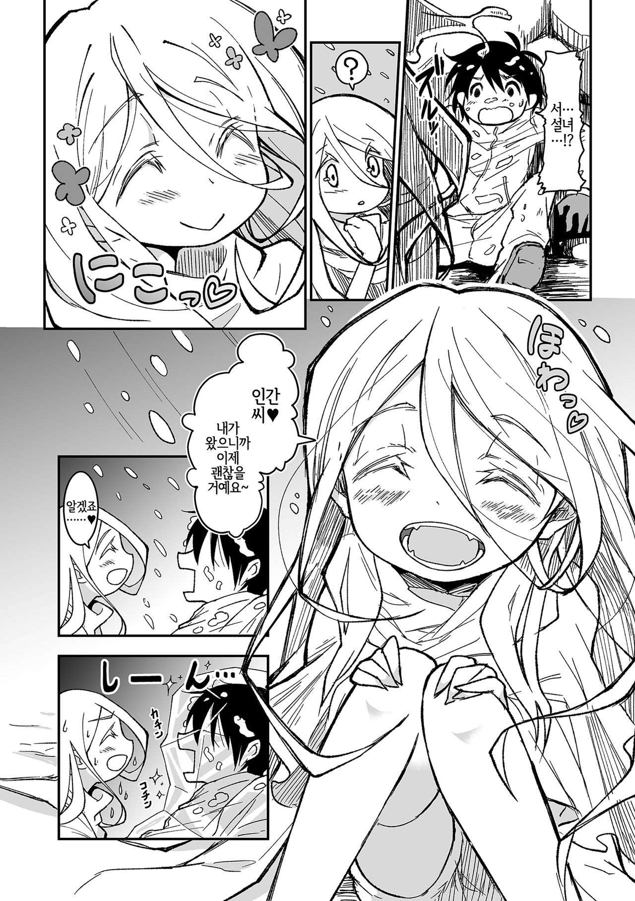 Yuki no Sei? | 눈의 정령? page 2 full