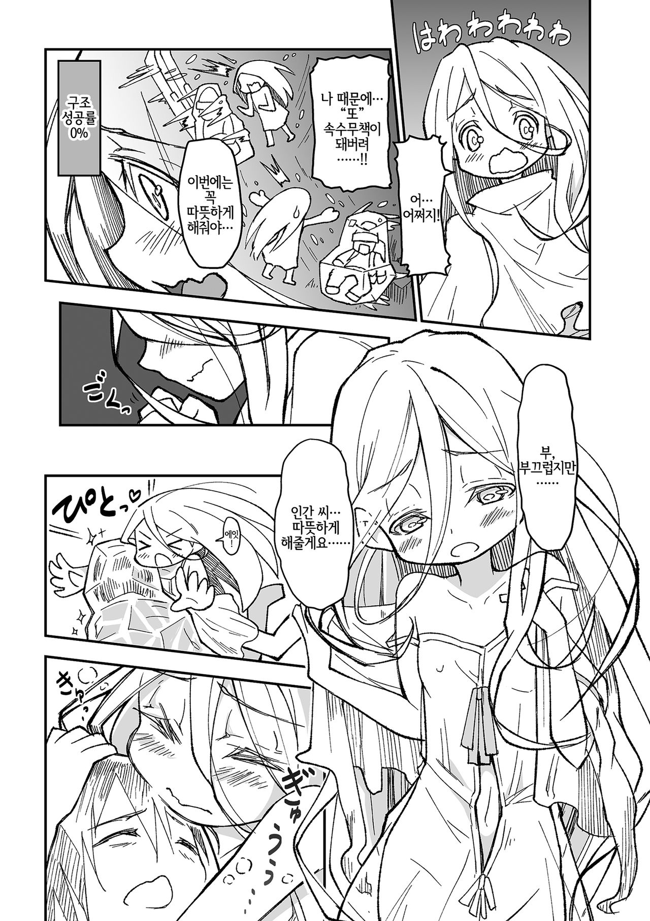 Yuki no Sei? | 눈의 정령? page 3 full