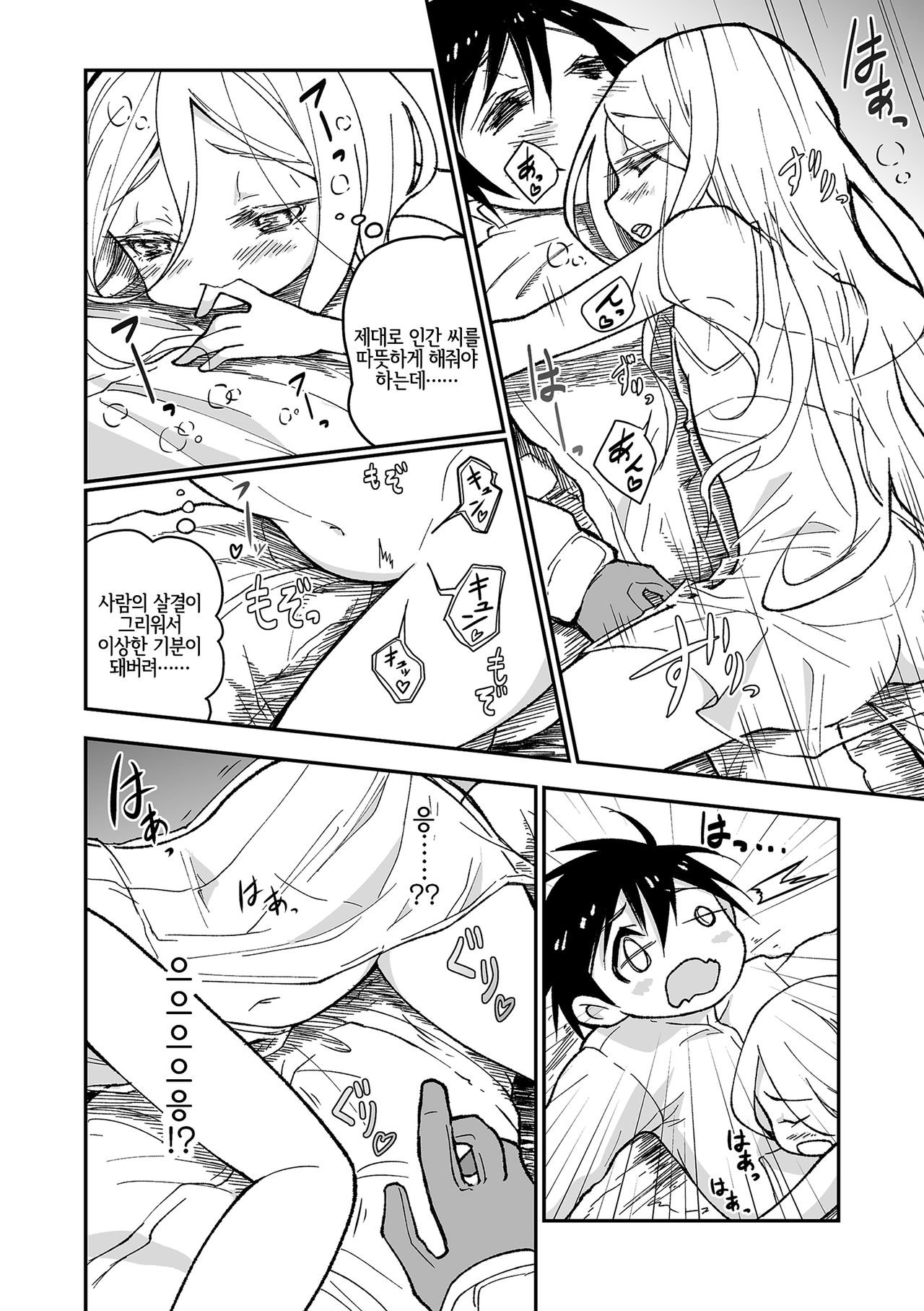 Yuki no Sei? | 눈의 정령? page 4 full