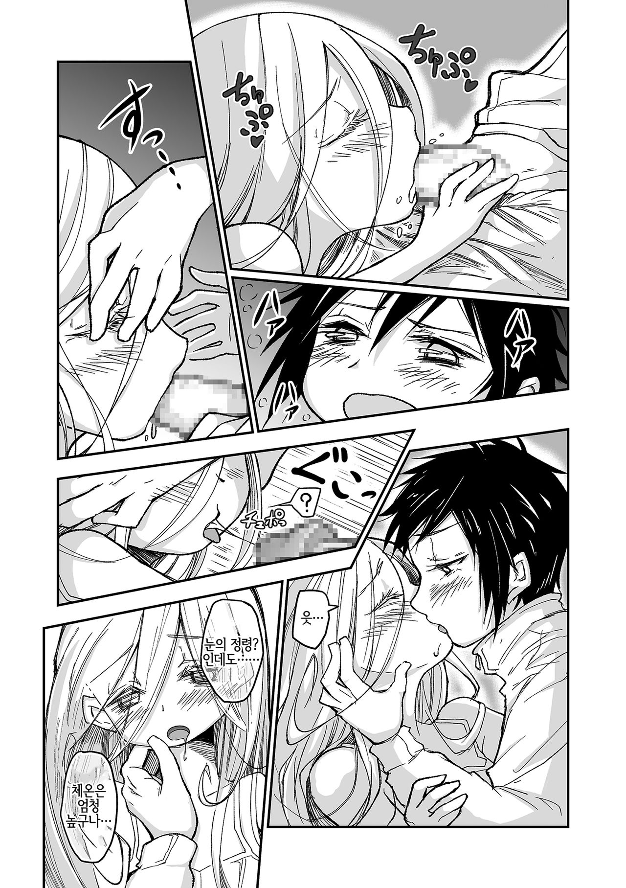 Yuki no Sei? | 눈의 정령? page 7 full