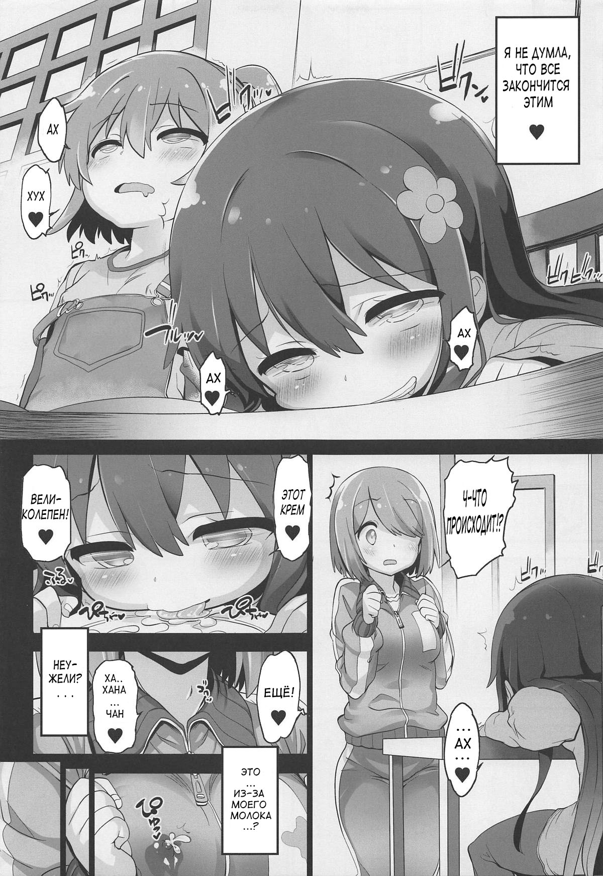 Mya-nee Nyuugyou  Mya-nee's Dairy Industry page 8 full