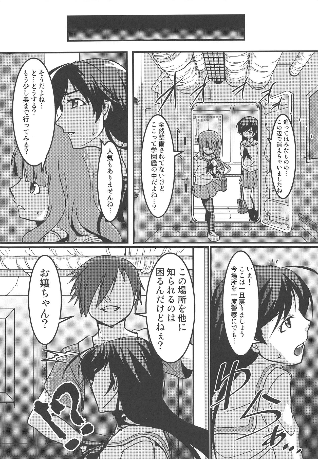 Saori Hana Kinbaku Houi Nakadashi Sen page 5 full