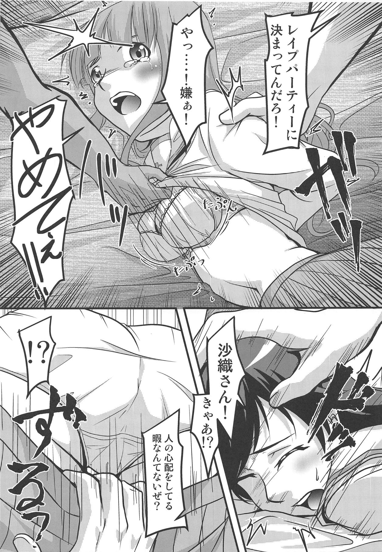 Saori Hana Kinbaku Houi Nakadashi Sen page 8 full