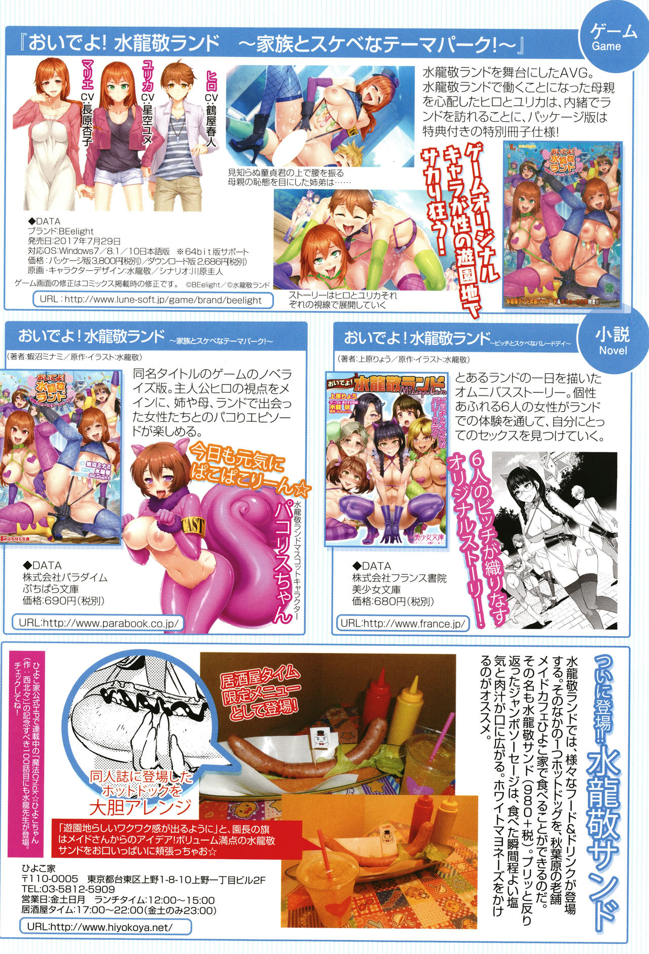 Youkoso Mizuryu Kei Land   Incomplete page 9 full